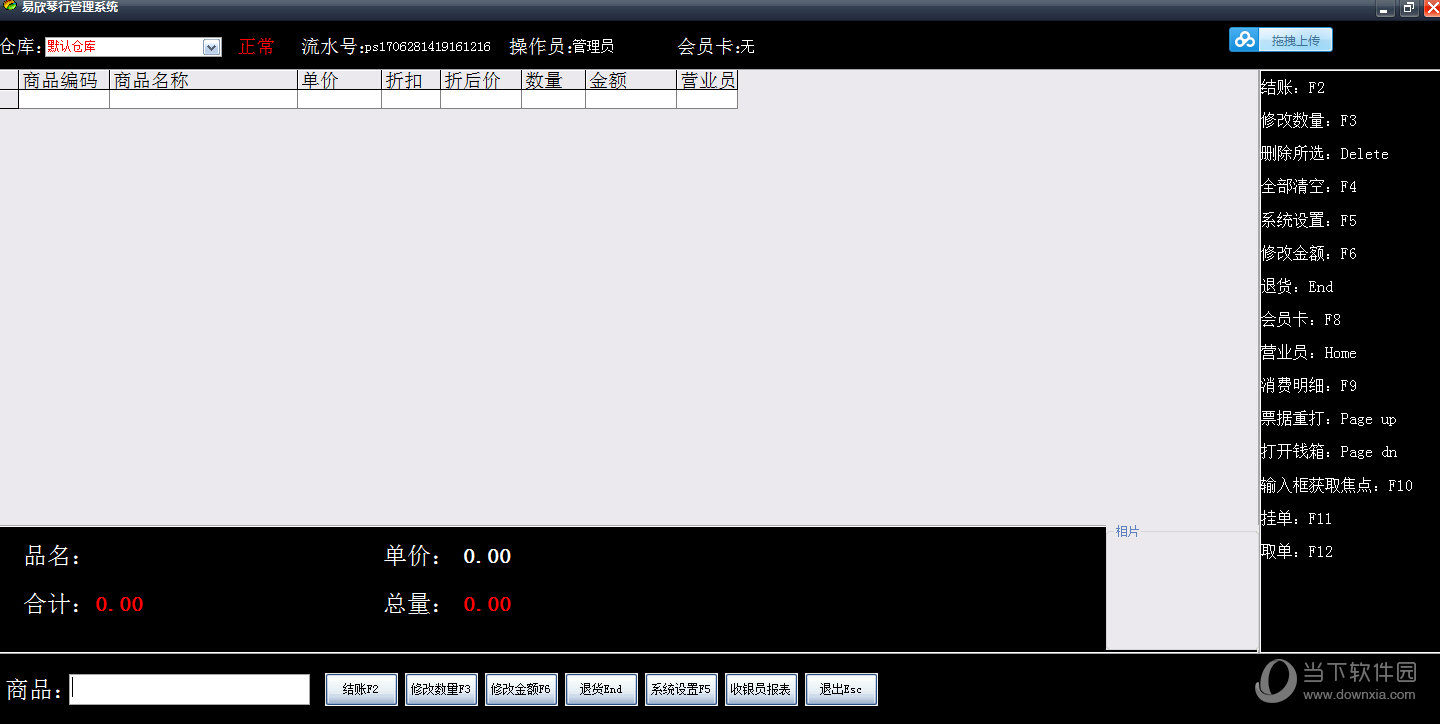 易欣琴行管理系统
