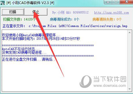 小刚CAD杀毒软件