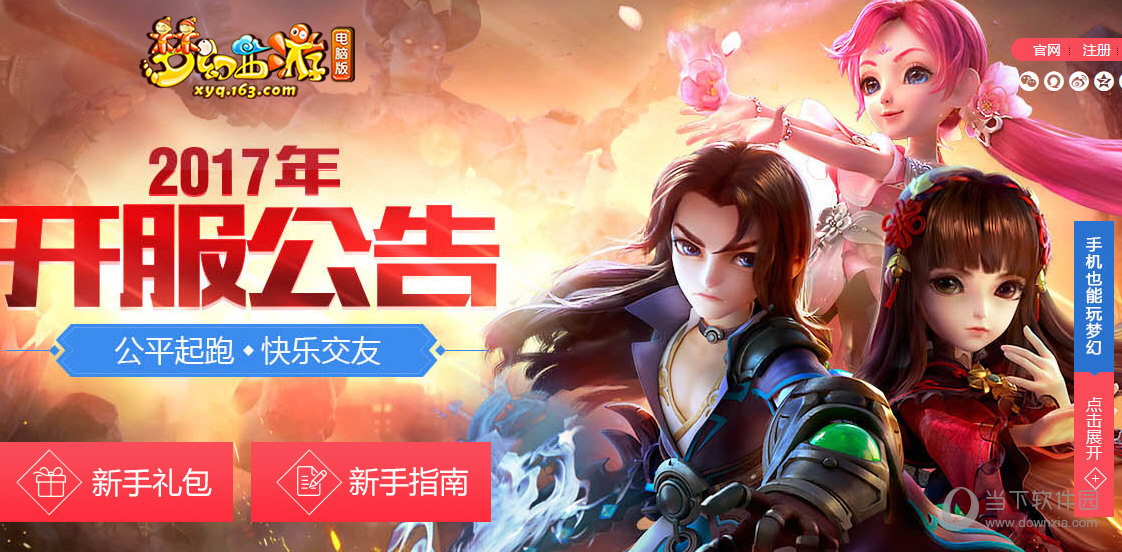 梦幻西游2自动跑商助手