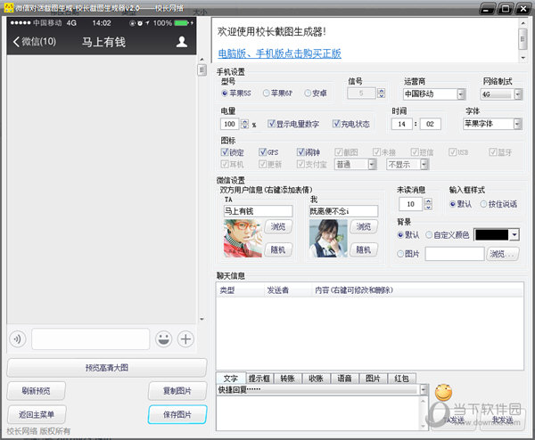校长截图生成器