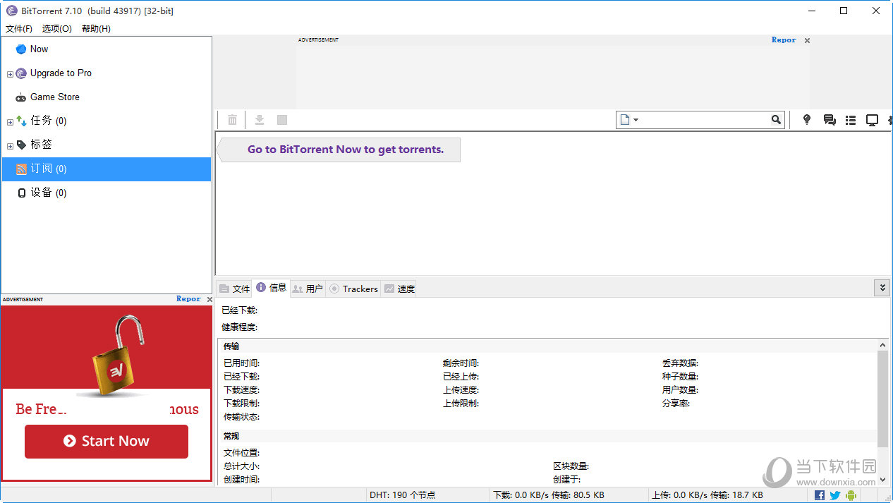 BitTorrent绿色版