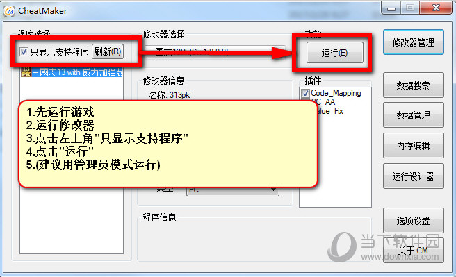 帝国时代2HD蛮王崛起修改器