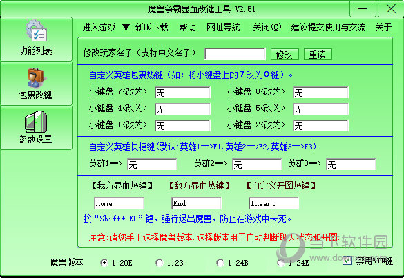 魔兽争霸显血改键工具