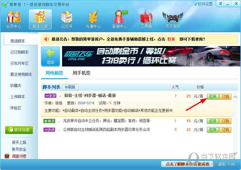 龙武上班族版辅助工具