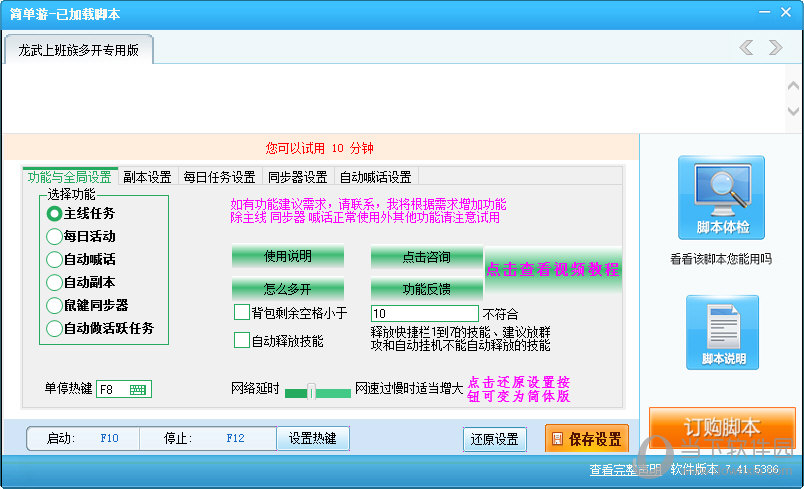 龙武上班族版辅助工具