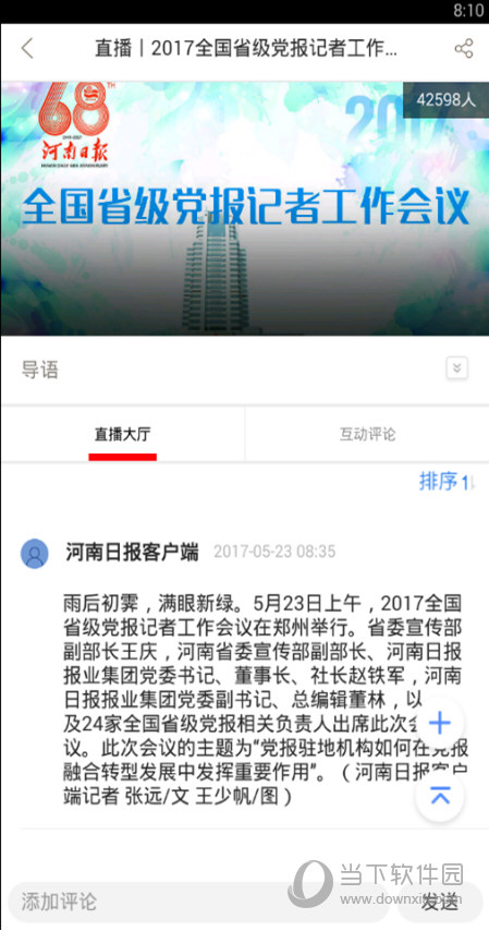 河南日报金水河客户端电脑版