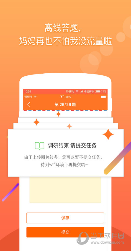 租赁调查APP