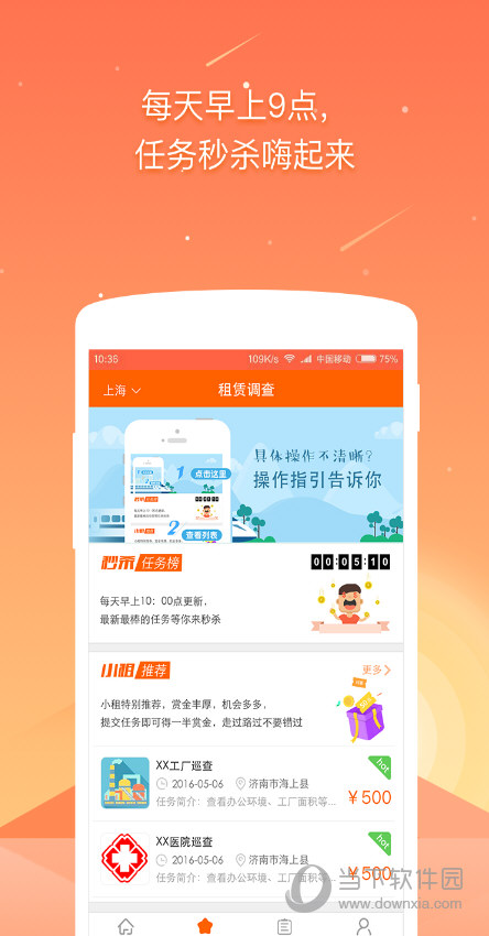 租赁调查APP