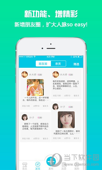 人人约电脑版