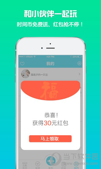 人人约电脑版下载
