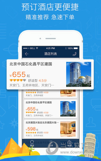 你定旅行APP下载