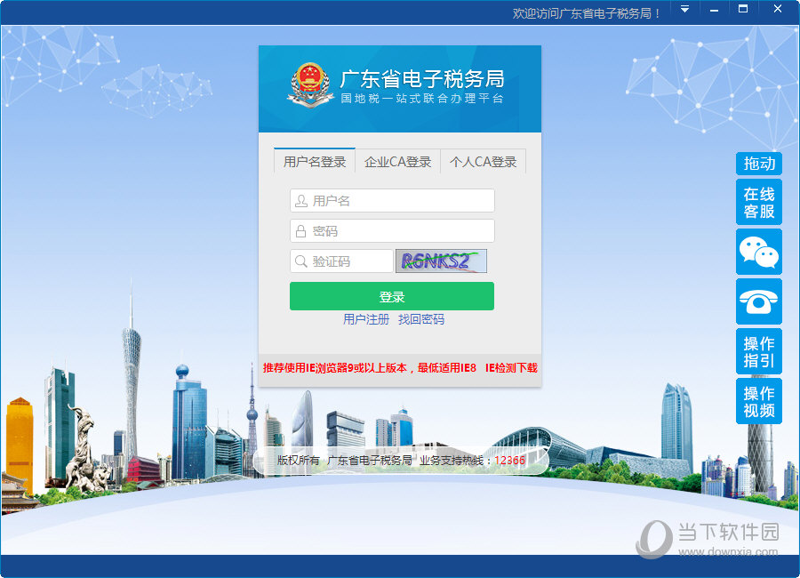广东省电子税务局办税助手