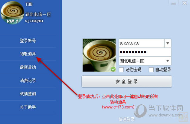 知识兔点击软件左边的领取道具按钮即可领取