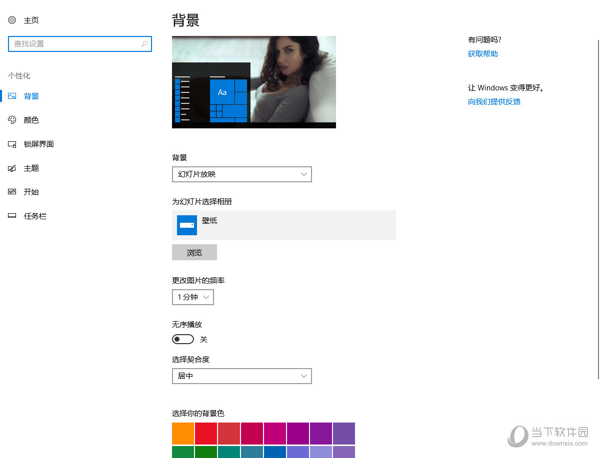 Win10桌面壁纸怎么设置windows10桌面壁纸设置方法 当下软件园