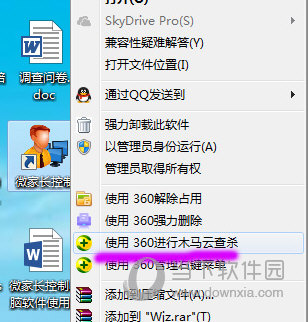 右键选使用360进行木马云查杀