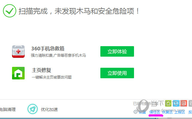 点左下角的信任区