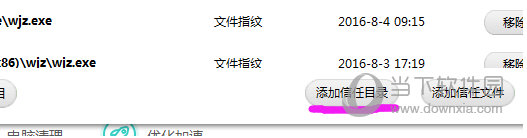 在信任区中点添加信任目录