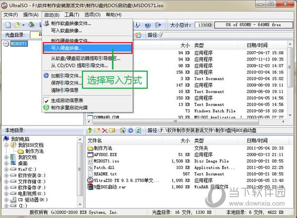 选择写入硬盘映像