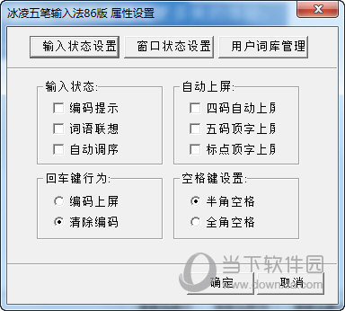  冰凌五笔输入法86版