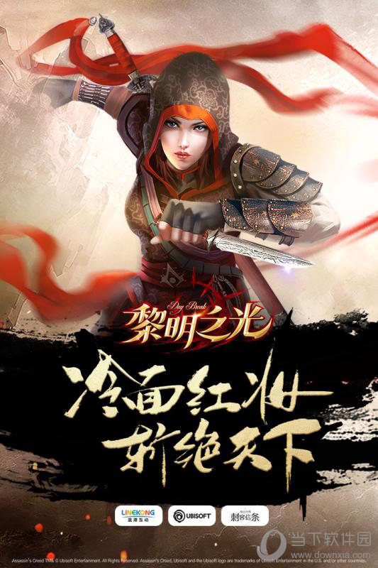 黎明之光