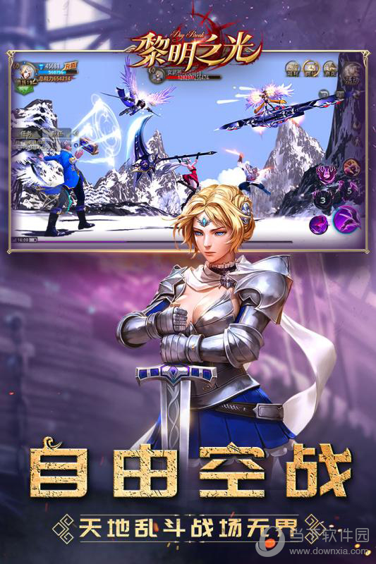 黎明之光手游