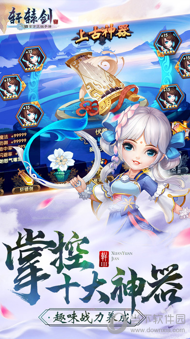 轩辕剑3手游版