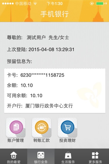 厦门银行 V3.0.0 安卓版截图2