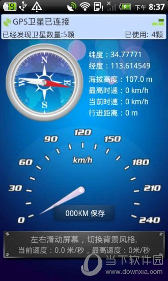 GPS工具箱电脑版下载