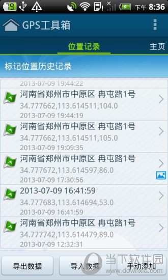 GPS工具箱电脑版下载