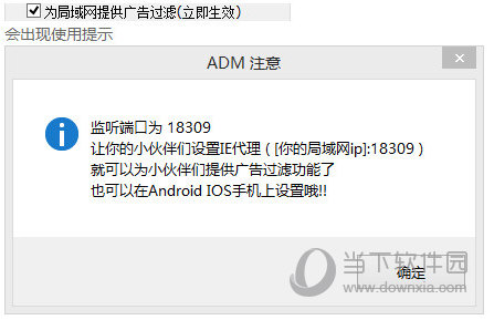 ADM阿呆喵广告拦截软件