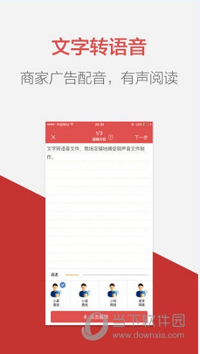 语音合成助手电脑版