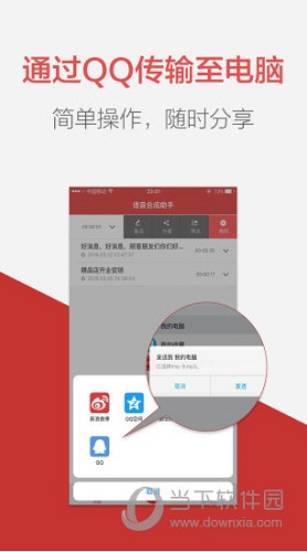 语音合成助手电脑版下载