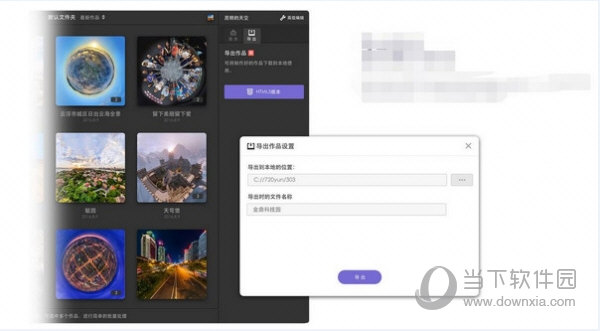 720云全景制作软件