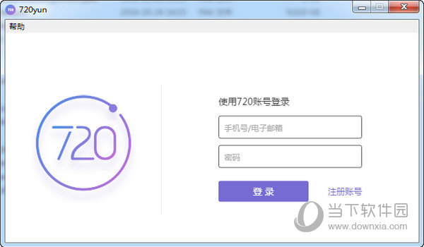720云全景制作软件