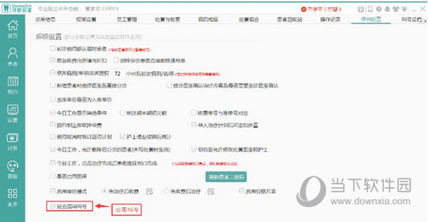 牙医管家专业版