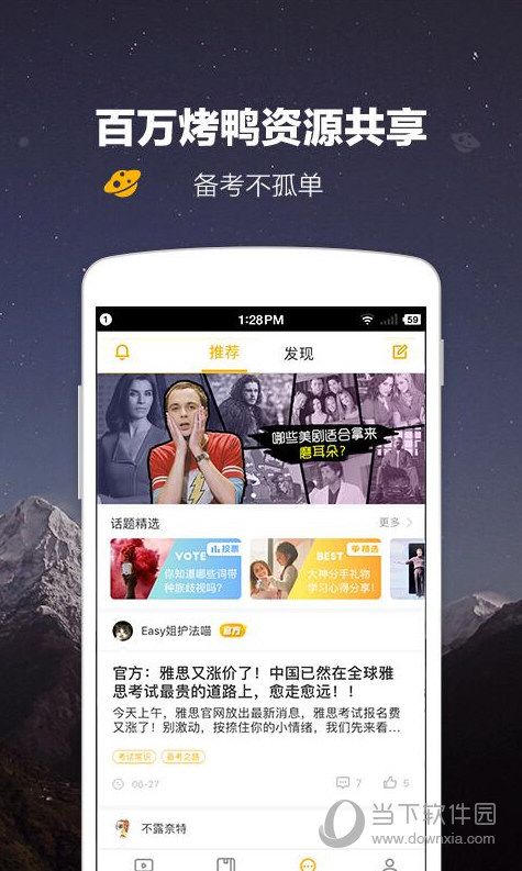 雅思Easy姐电脑版下载