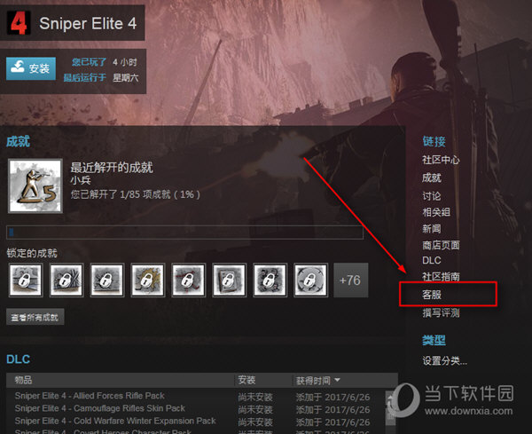 steam游戏怎么退款 steam游戏申请退款方法