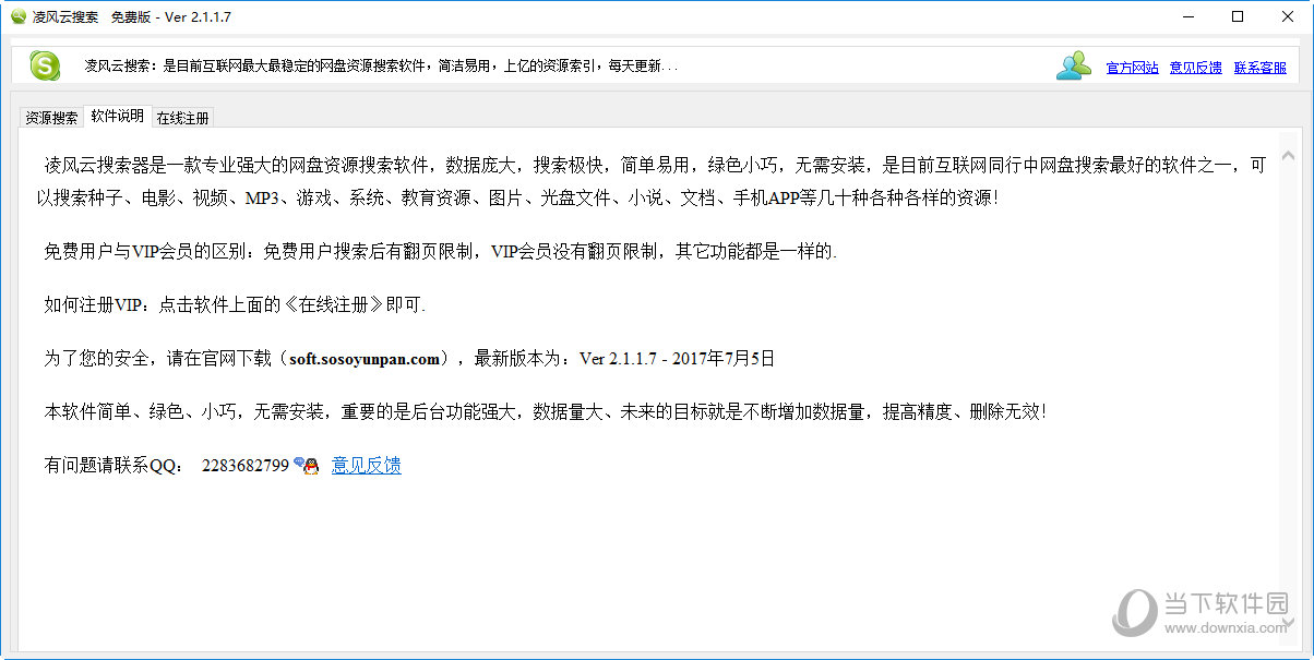 凌风云搜索界面