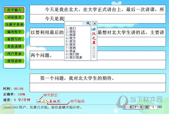汉之星汉字输入大赛比赛软件