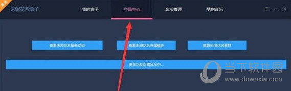 未闻花名盒子全网付费音乐下载器
