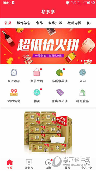 拼多多app