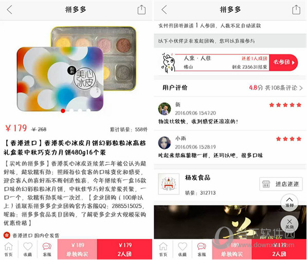 直接参团
