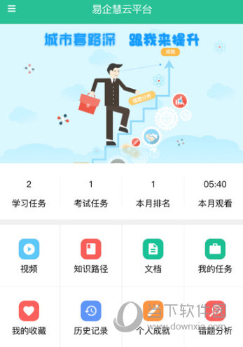 易企慧APP