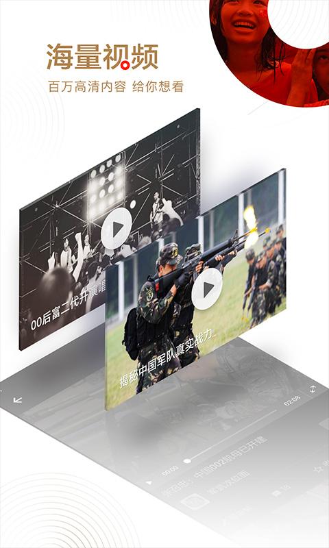 网易新闻客户端
