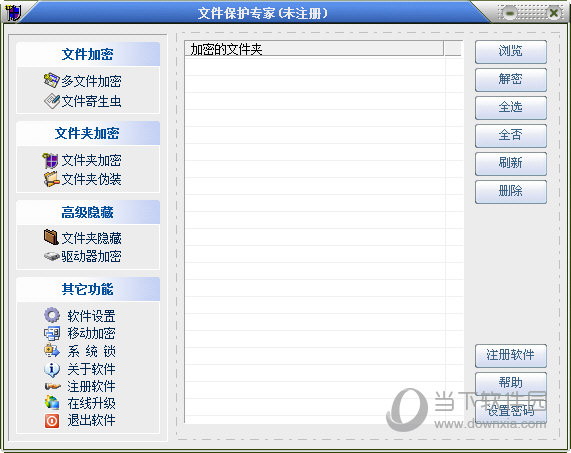 文件保护专家