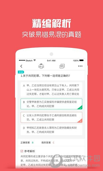 番茄司考电脑版下载