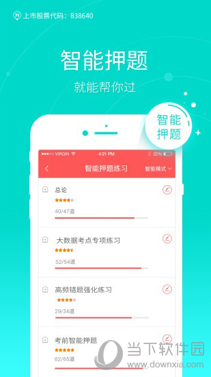 职称英语万题库电脑版下载