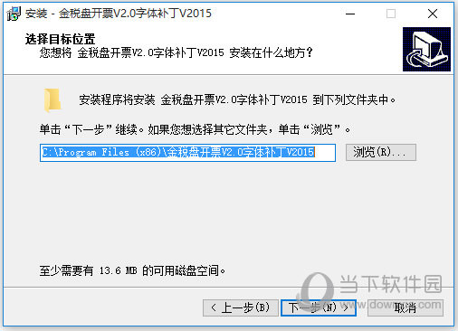 金税盘开票字体补丁