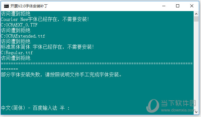 金税盘开票字体补丁