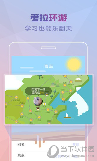 考拉优教电脑版下载